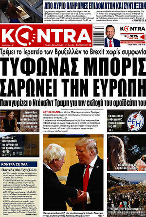 Kontra News: Τυφώνας Μπόρις σαρώνει την Ευρώπη