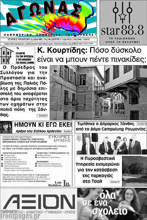 Πρωτοσέλιδο Αγώνας