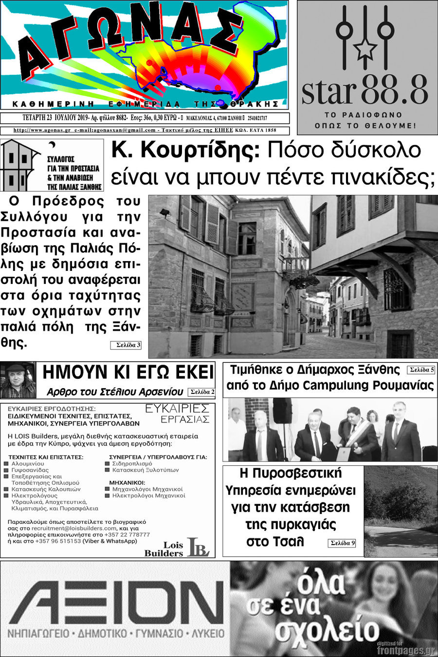 Αγώνας