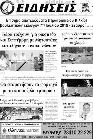 Πρωτοσέλιδο Ειδήσεις