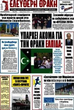 Πρωτοσέλιδο Ελεύθερη Θράκη