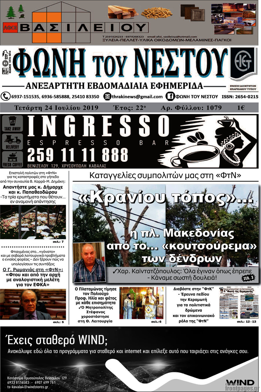 Φωνή του Νέστου