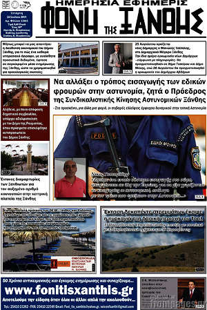 Πρωτοσέλιδο Φωνή της Ξάνθης