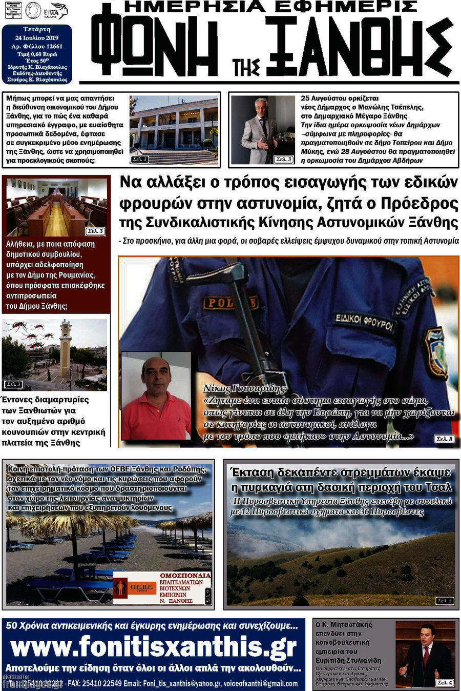 Φωνή της Ξάνθης