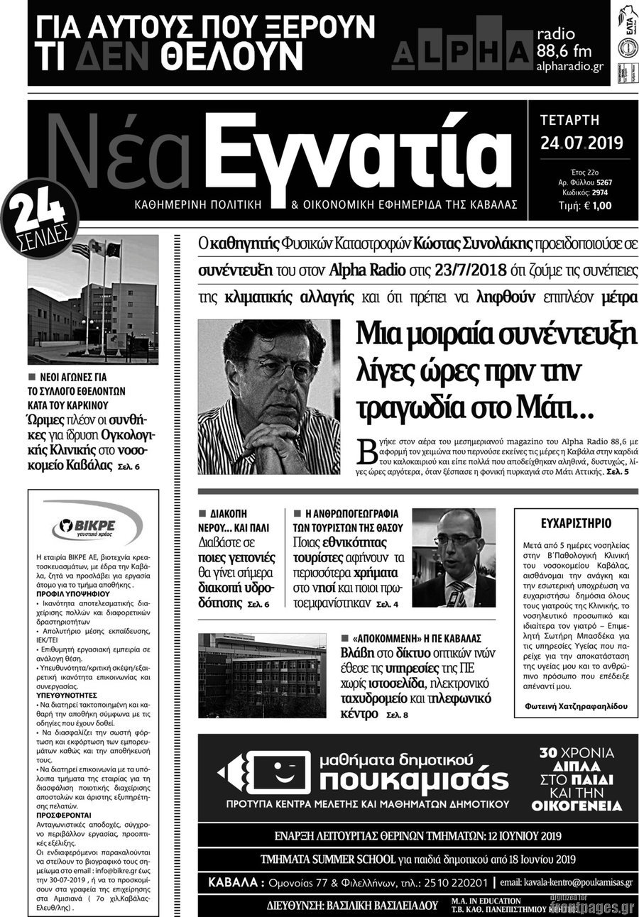 Νέα Εγνατία