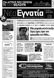 /Νέα Εγνατία