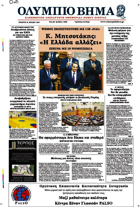 Ολύμπιο Βήμα