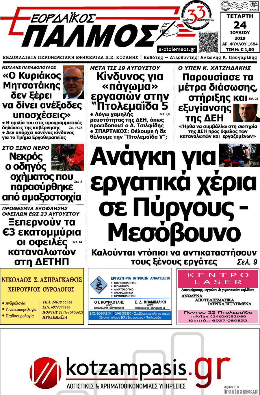 Εορδαϊκός Παλμός