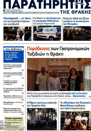 Πρωτοσέλιδο Παρατηρητής