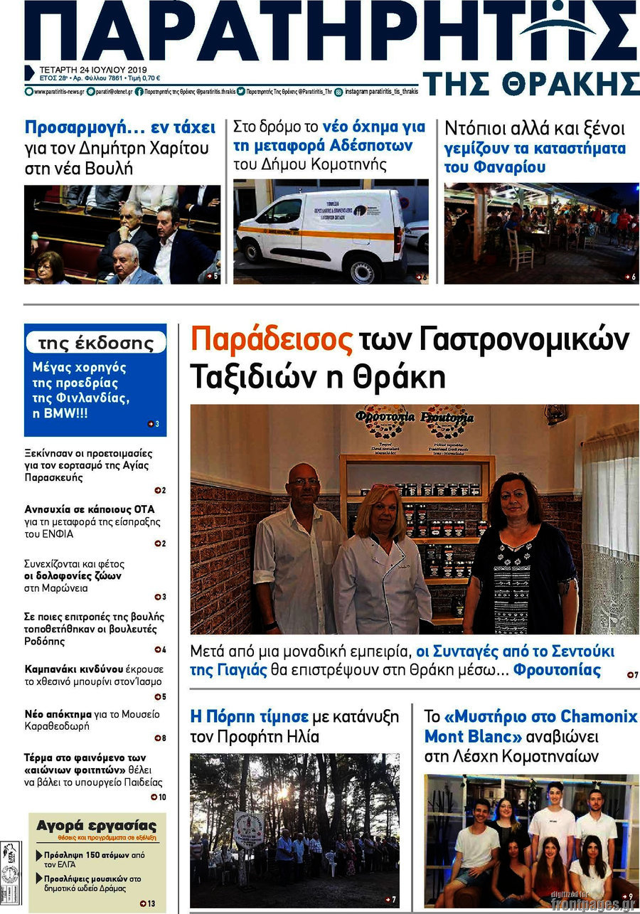 Παρατηρητής