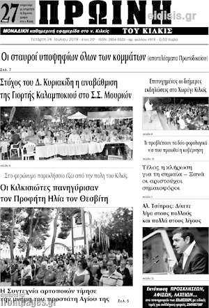 Πρωτοσέλιδο Πρωινή του Κιλκίς