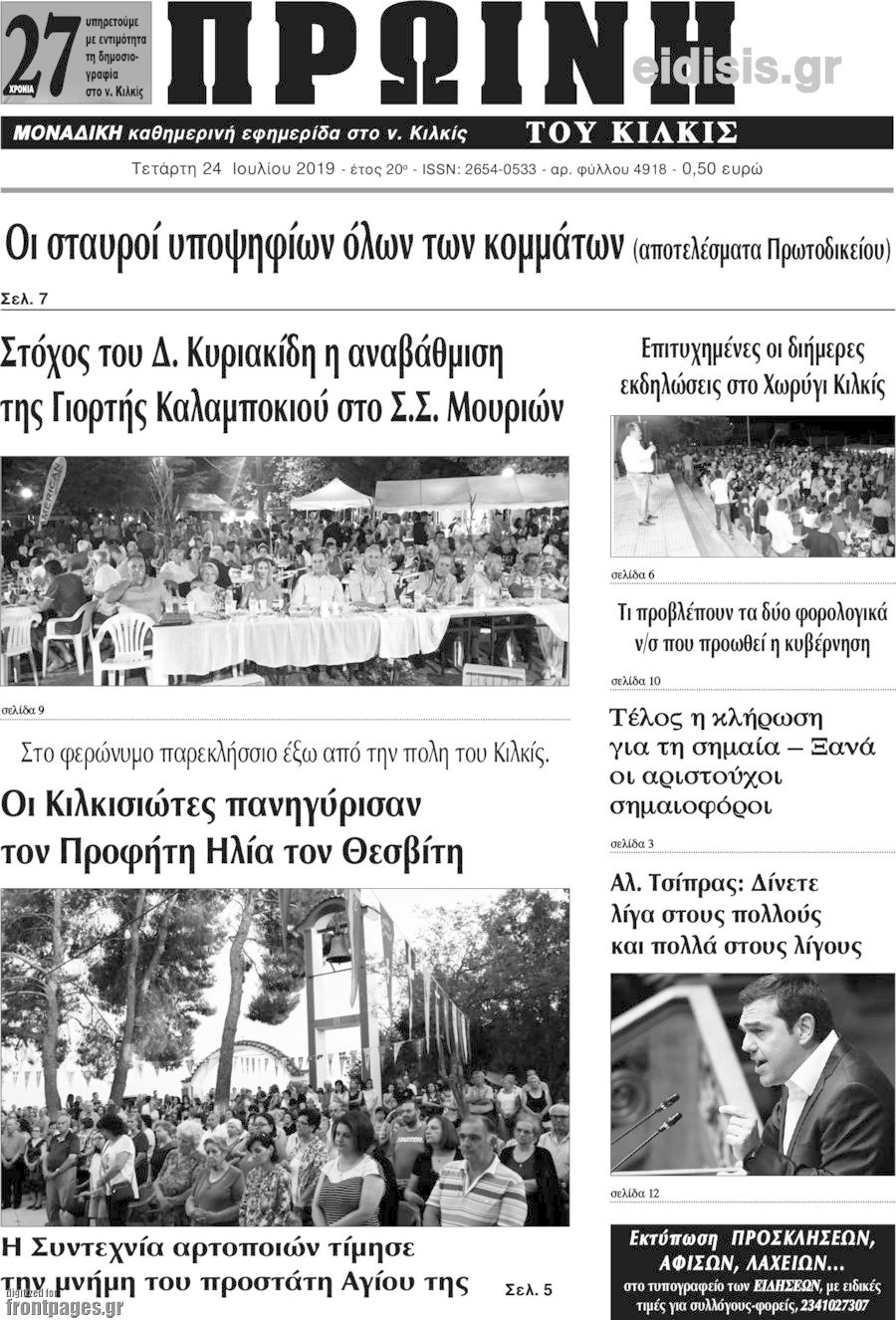 Πρωινή του Κιλκίς