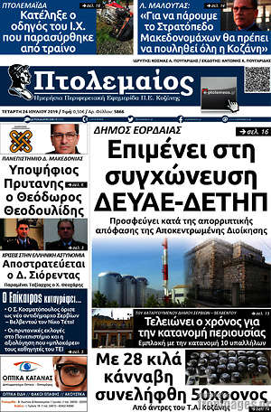 Πρωτοσέλιδο Πτολεμαίος