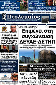 /Πτολεμαίος