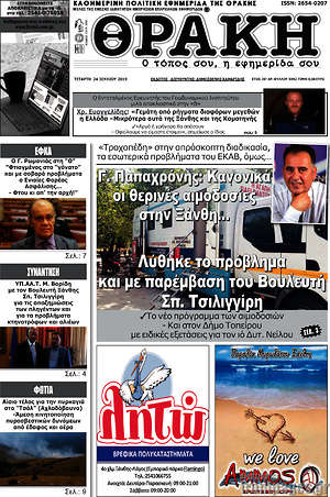 Πρωτοσέλιδο Θράκη
