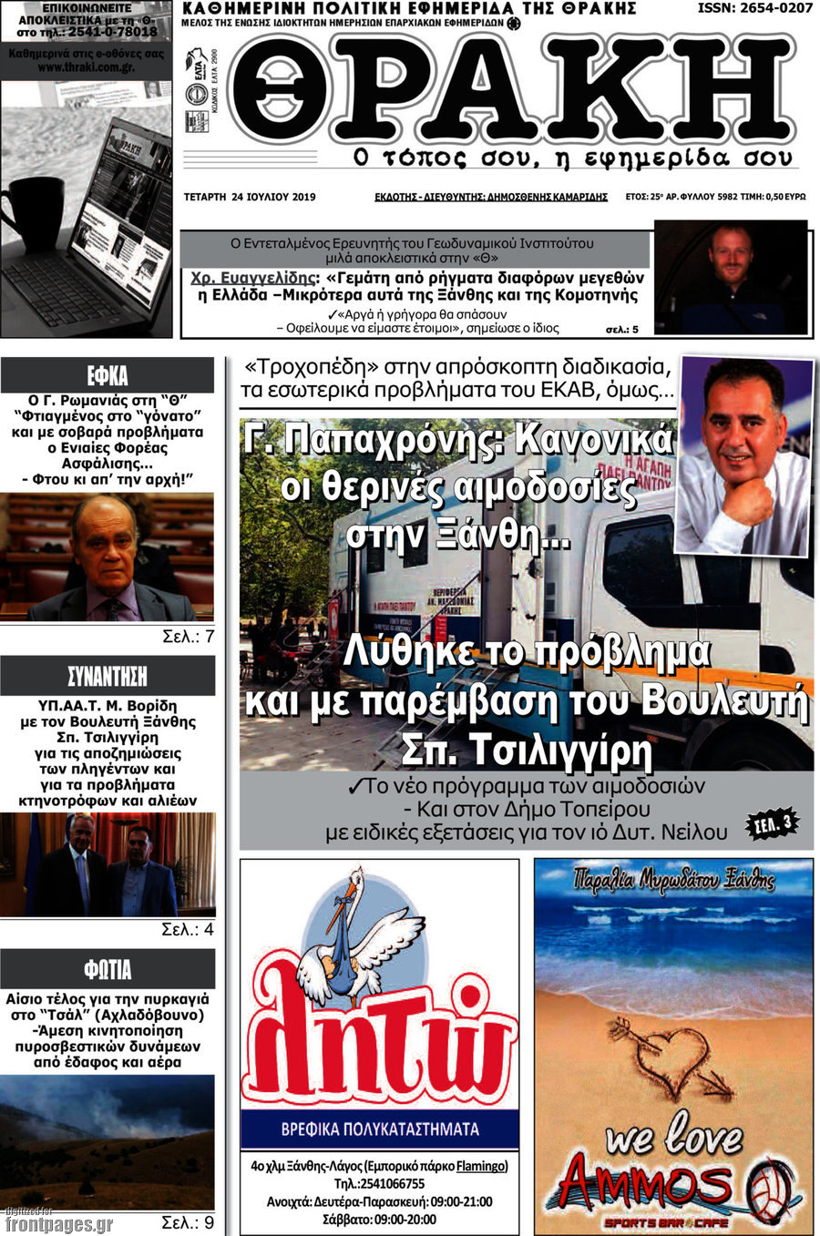 Θράκη
