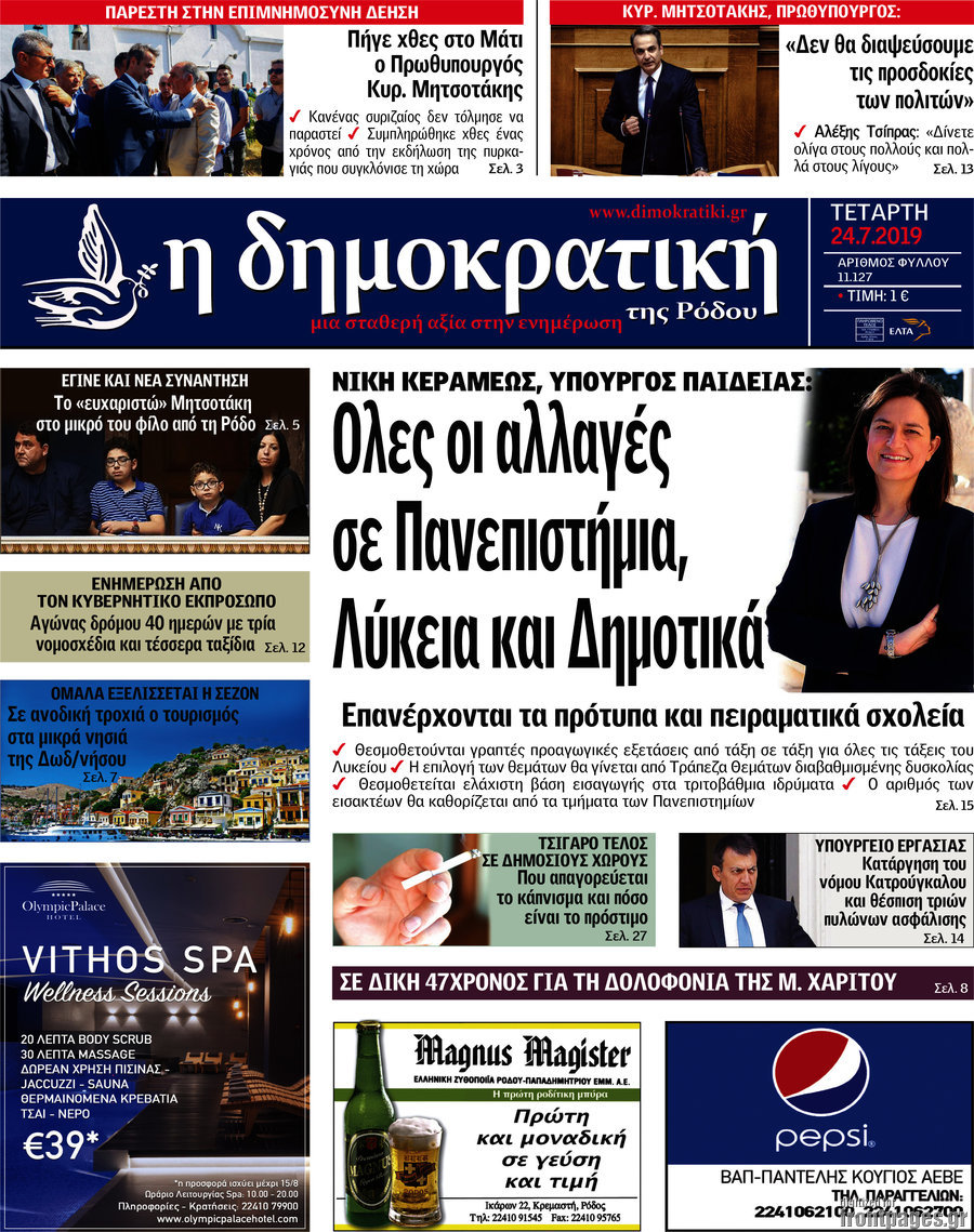 Δημοκρατική Ρόδου