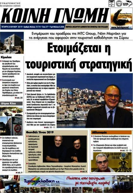 Κοινή Γνώμη