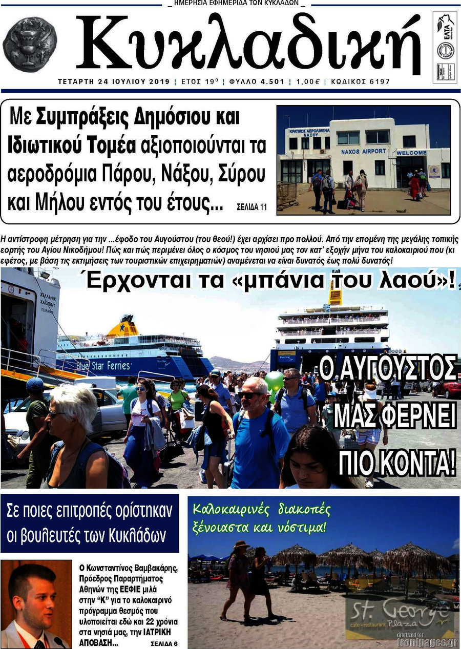 Κυκλαδική