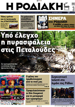 Πρωτοσέλιδο Η Ροδιακή