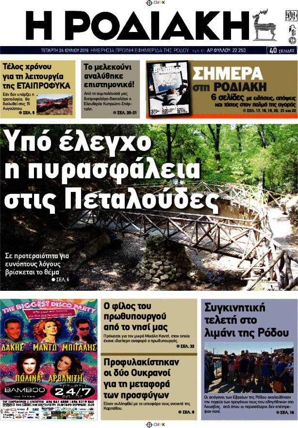 Η Ροδιακή