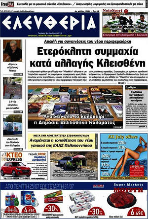 Πρωτοσέλιδο Ελευθερία