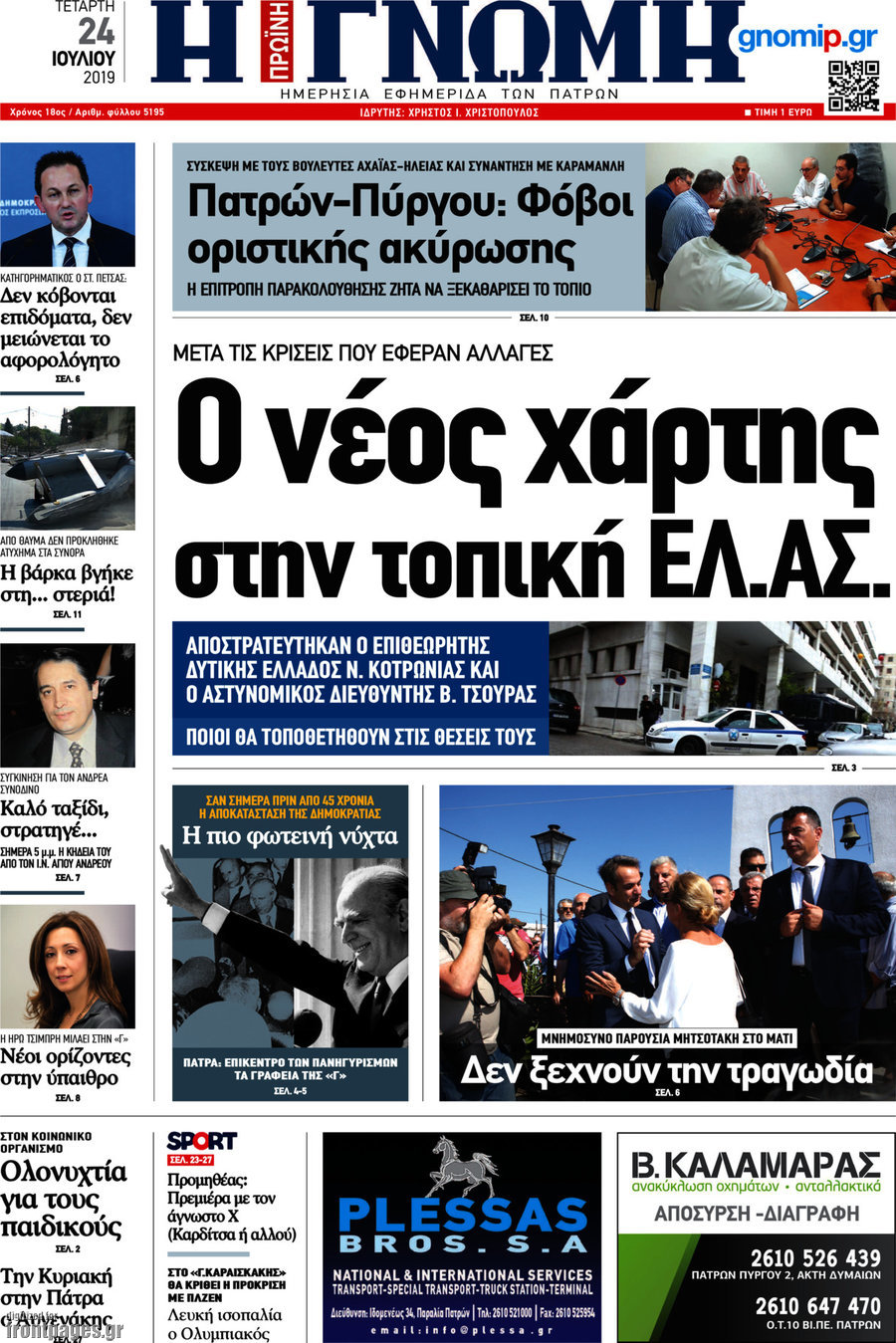 Η Γνώμη