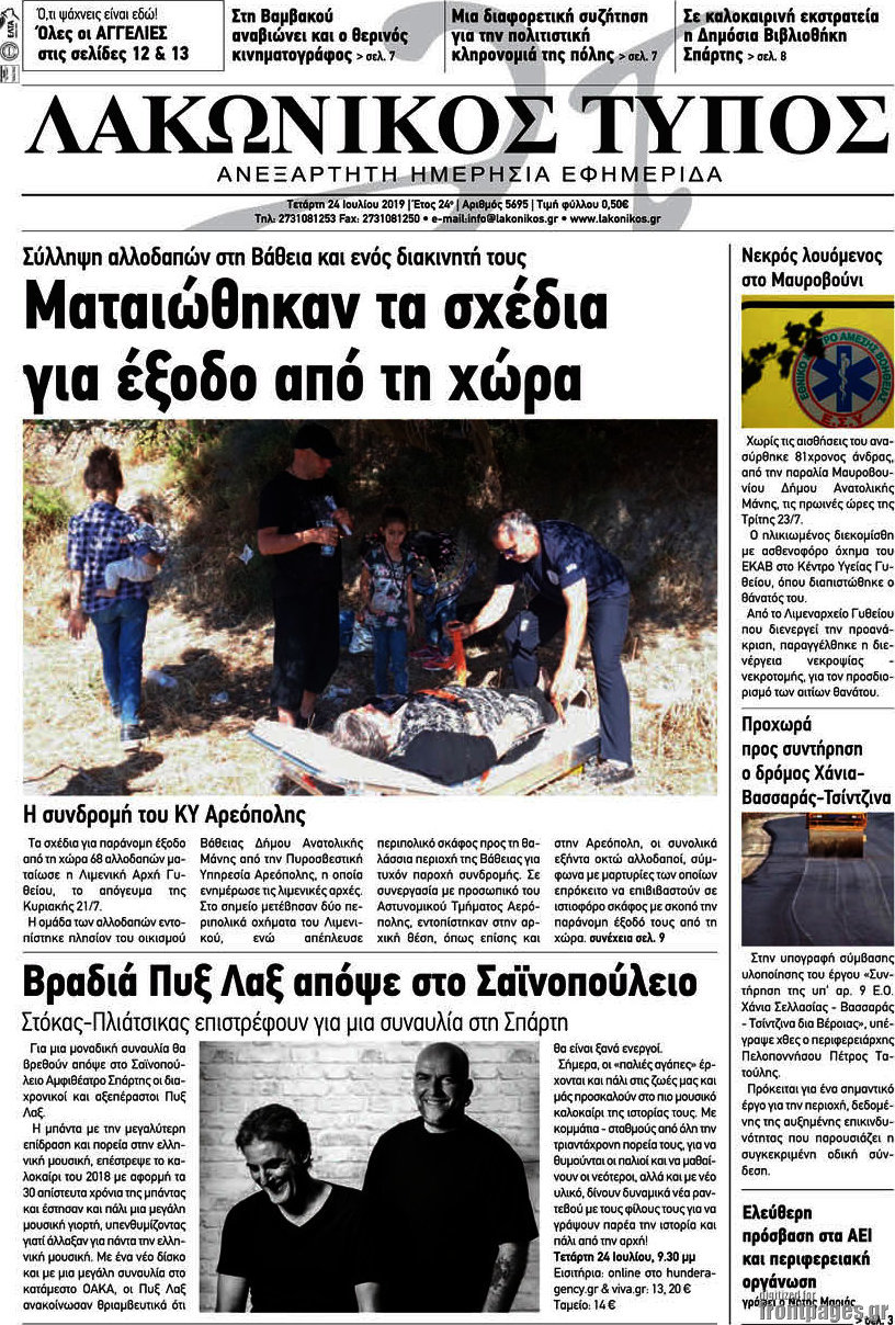 Λακωνικός Τύπος