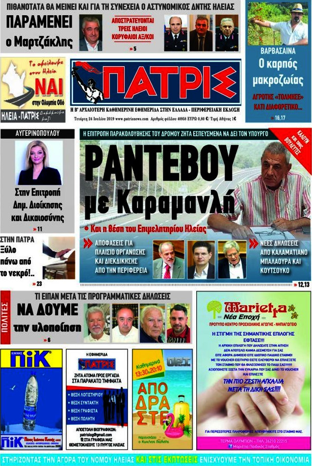 Πατρίς