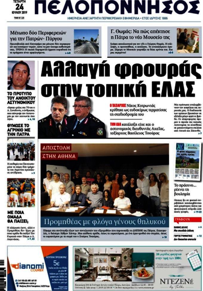 Πελοπόννησος