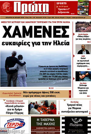 Πρωτοσέλιδο Πρώτη