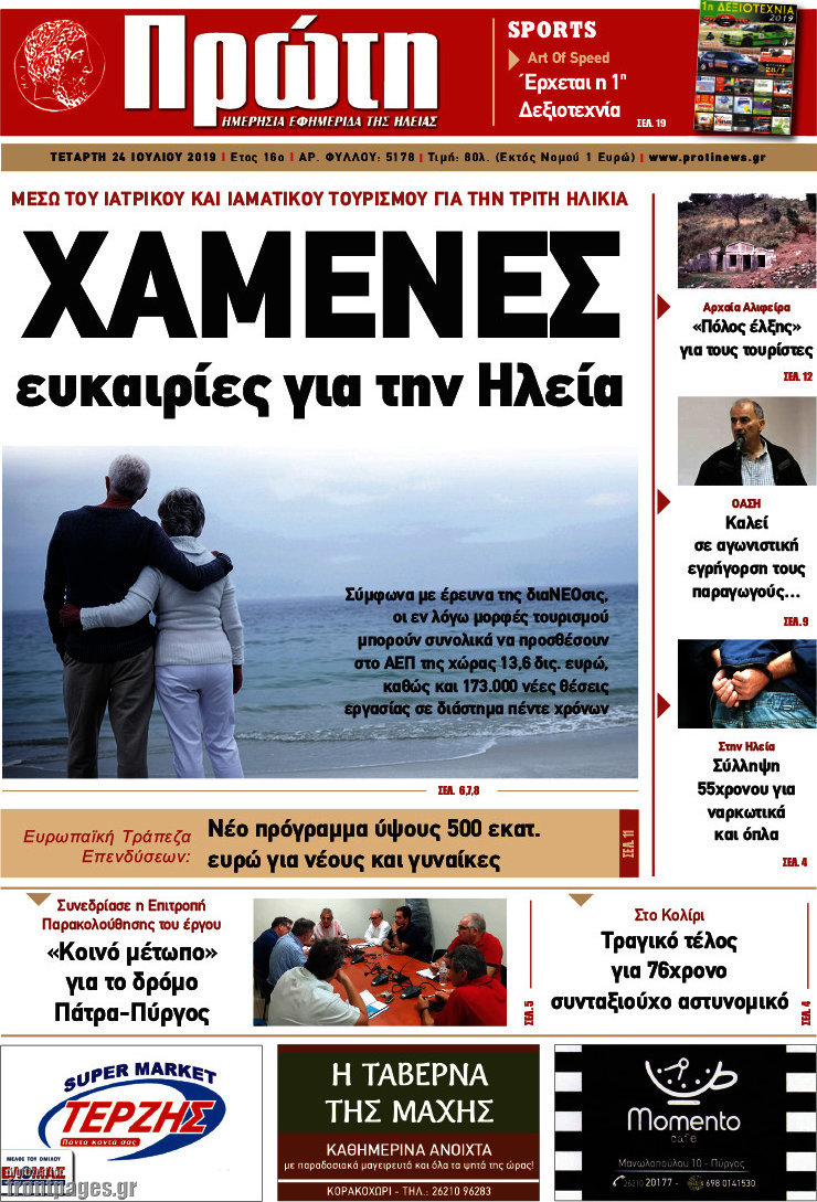 Πρώτη