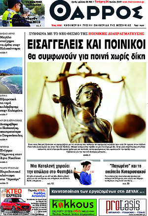Πρωτοσέλιδο Θάρρος