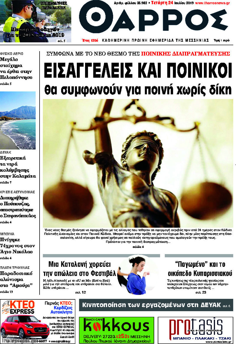 Θάρρος