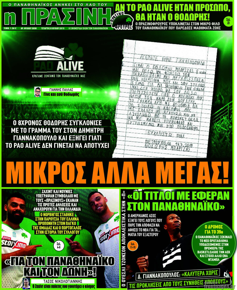 Η Πράσινη