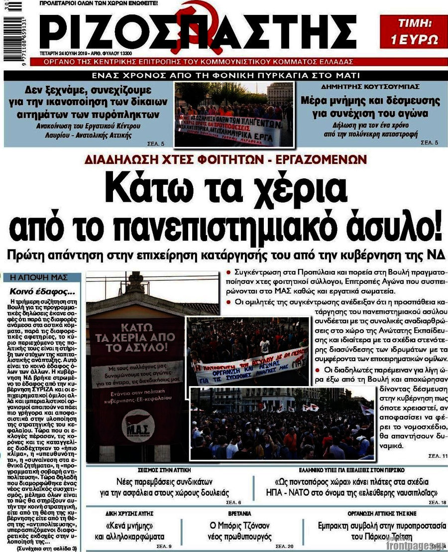 Ριζοσπάστης