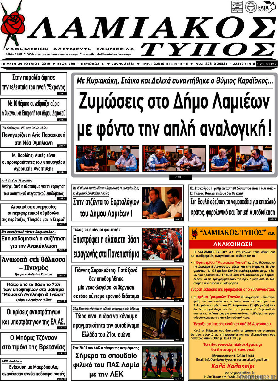 Λαμιακός Τύπος