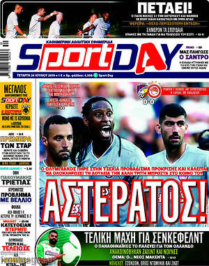 Πρωτοσέλιδο εφημερίδας Sport Day - protoselida