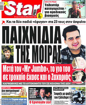 Πρωτοσέλιδο εφημερίδας Star press - protoselida