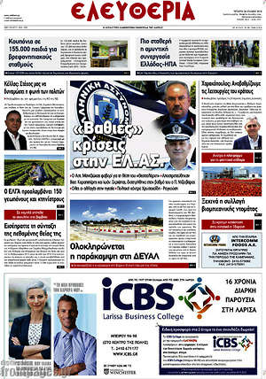 Πρωτοσέλιδο Ελευθερία