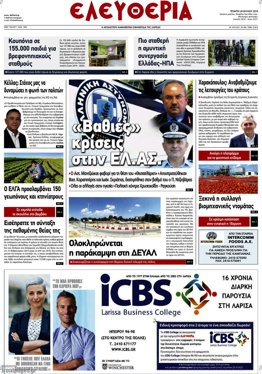 Ελευθερία