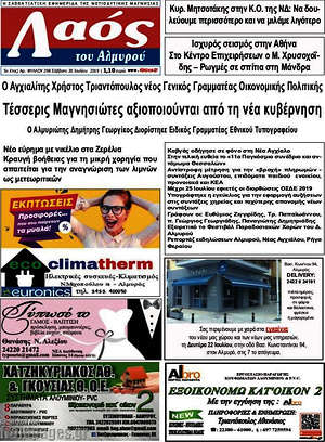 Πρωτοσέλιδο Λαός του Αλμυρού