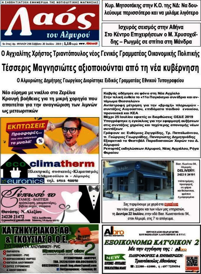 Λαός του Αλμυρού