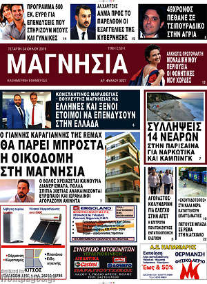 Πρωτοσέλιδο Μαγνησία