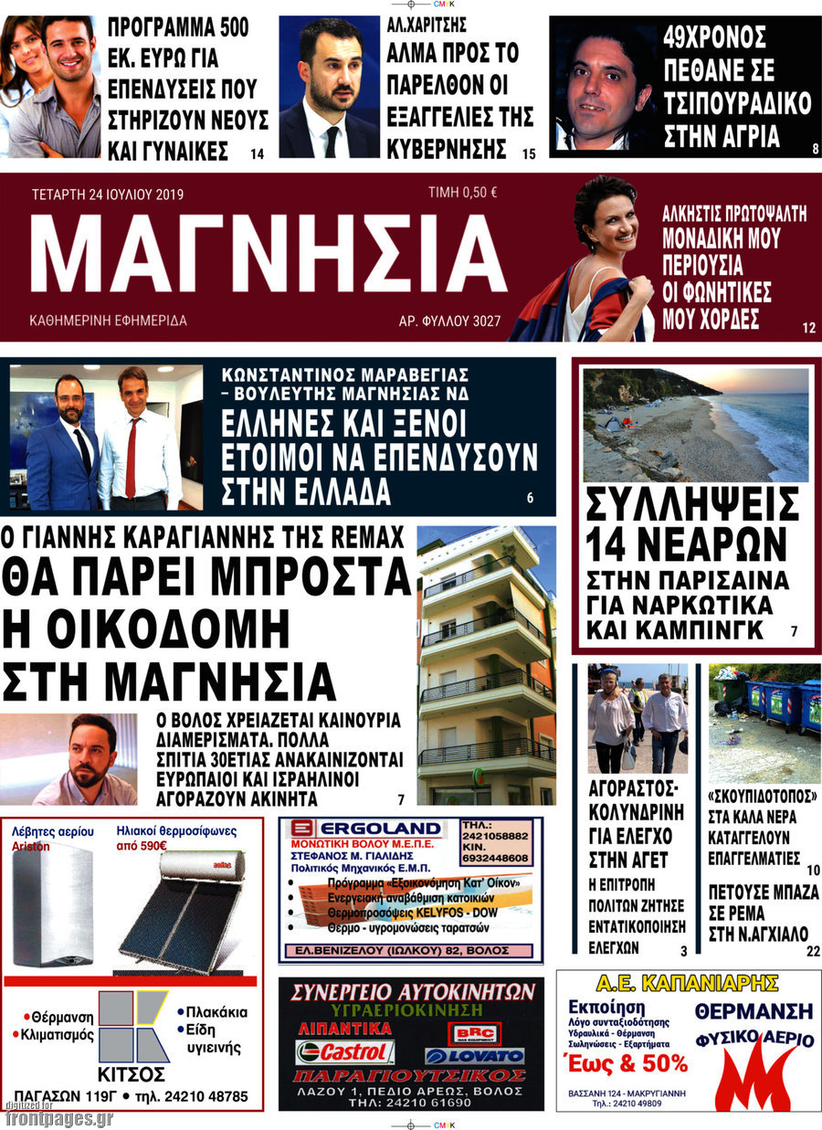 Μαγνησία