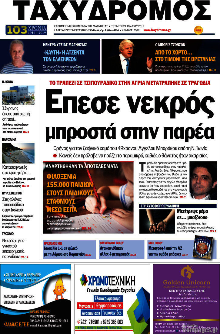 Ταχυδρόμος
