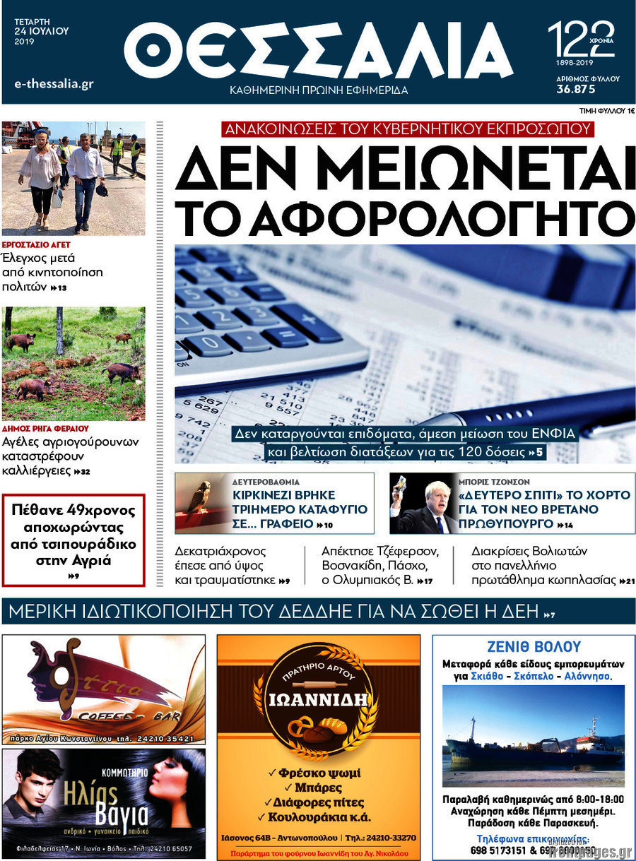 Θεσσαλία