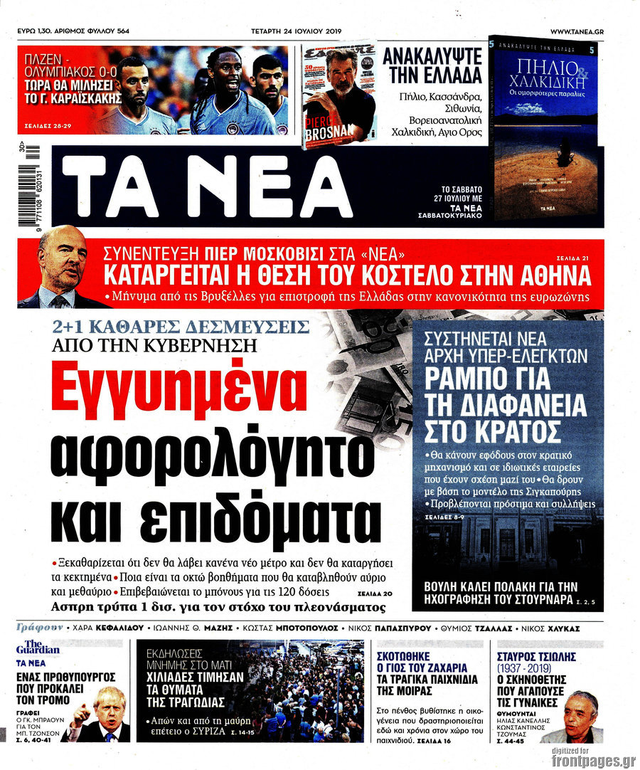 Τα Νέα