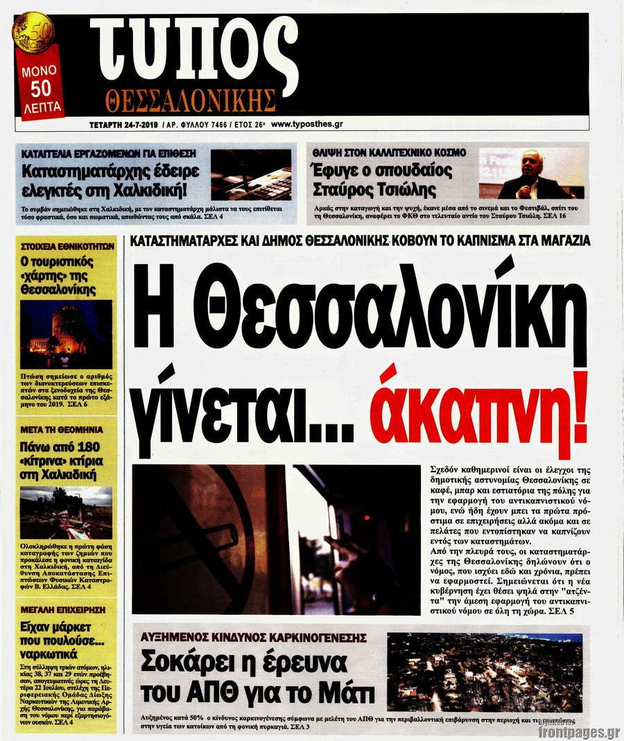 Τύπος Θεσσαλονίκης