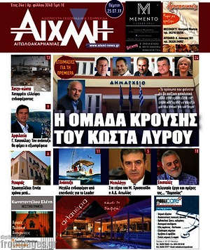 Πρωτοσέλιδο Αιχμή